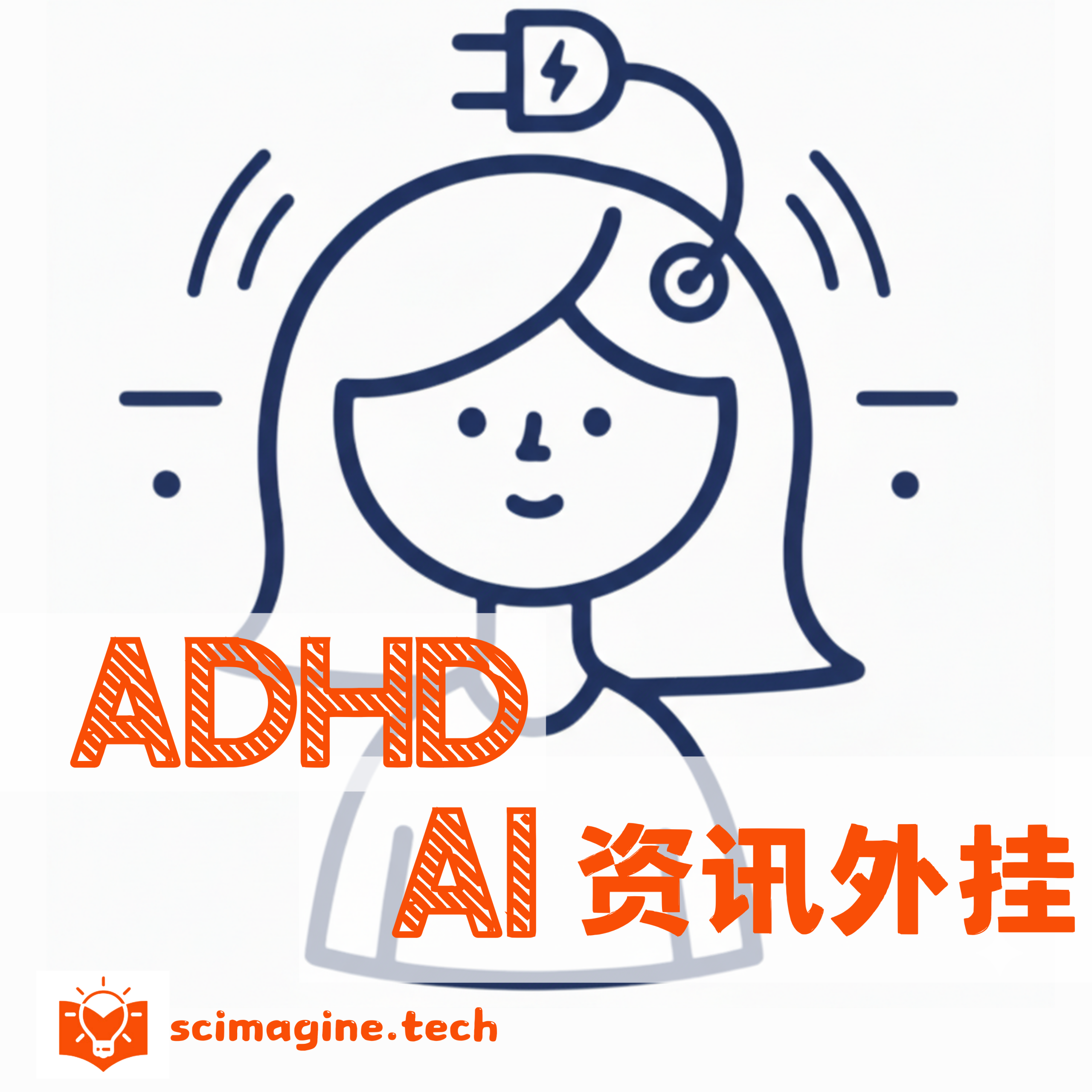 ADHD的AI资讯外挂 podcast artwork